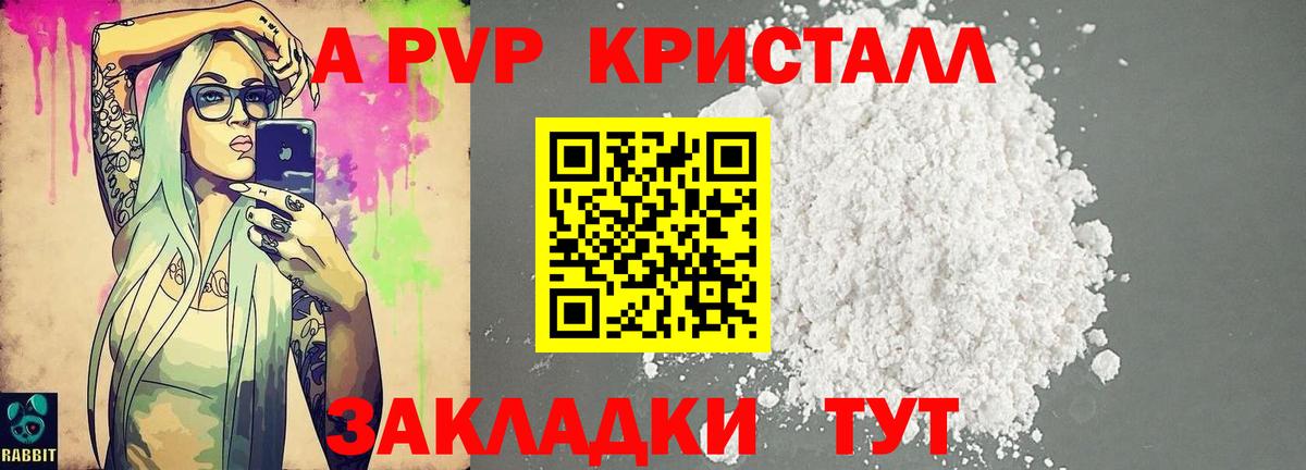 Альфа ПВП крисы CK  Альфа ПВП  Альфа ПВП кристаллы  Сергиев Посад  Вход с VPN 