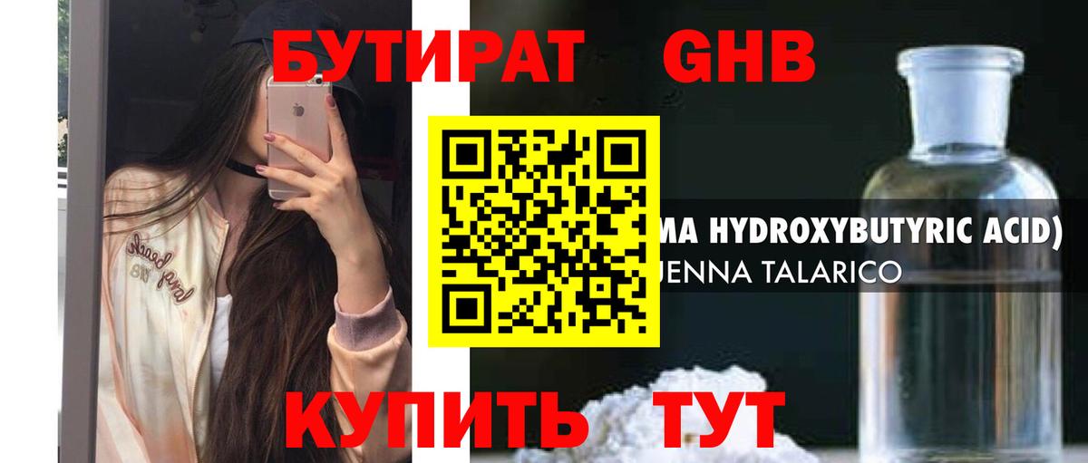 Бутират бутандиол Сергиев Посад