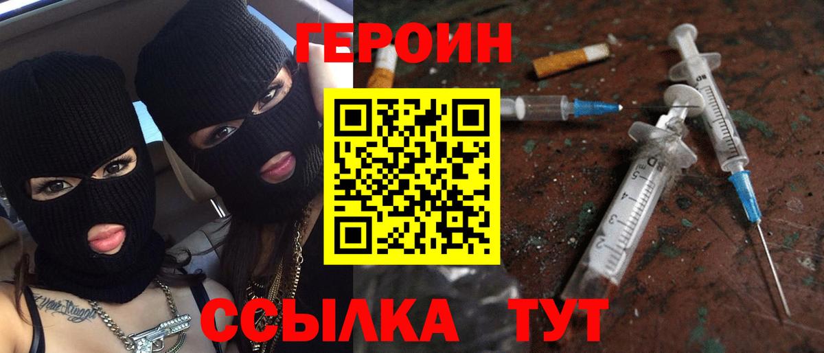 Героин герыч Сергиев Посад