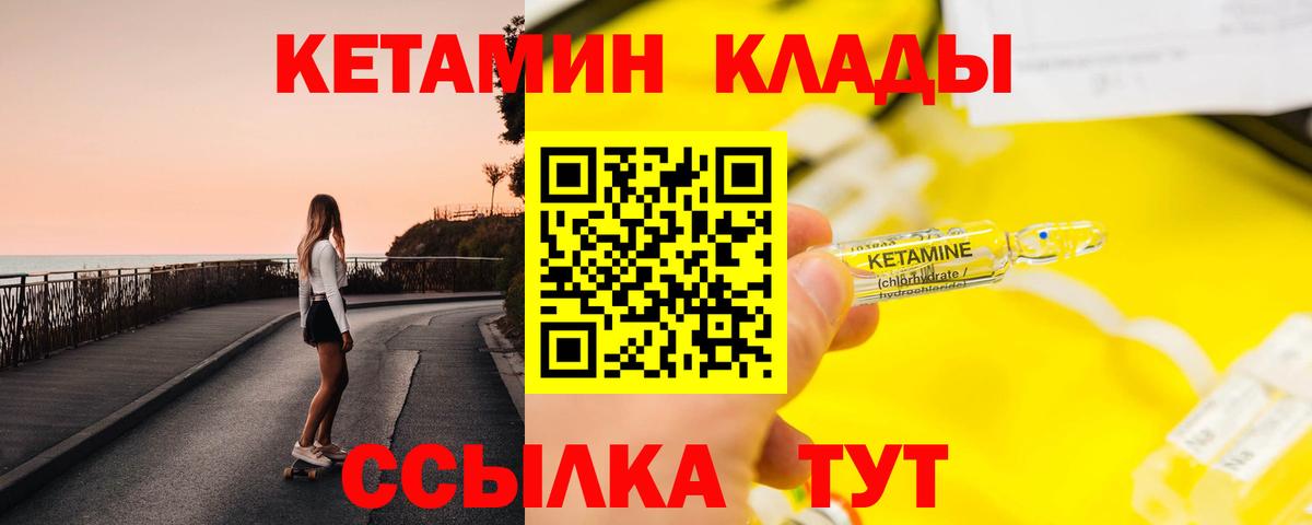Кетамин VHQ Сергиев Посад
