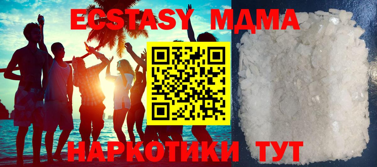 МДМА Molly Сергиев Посад