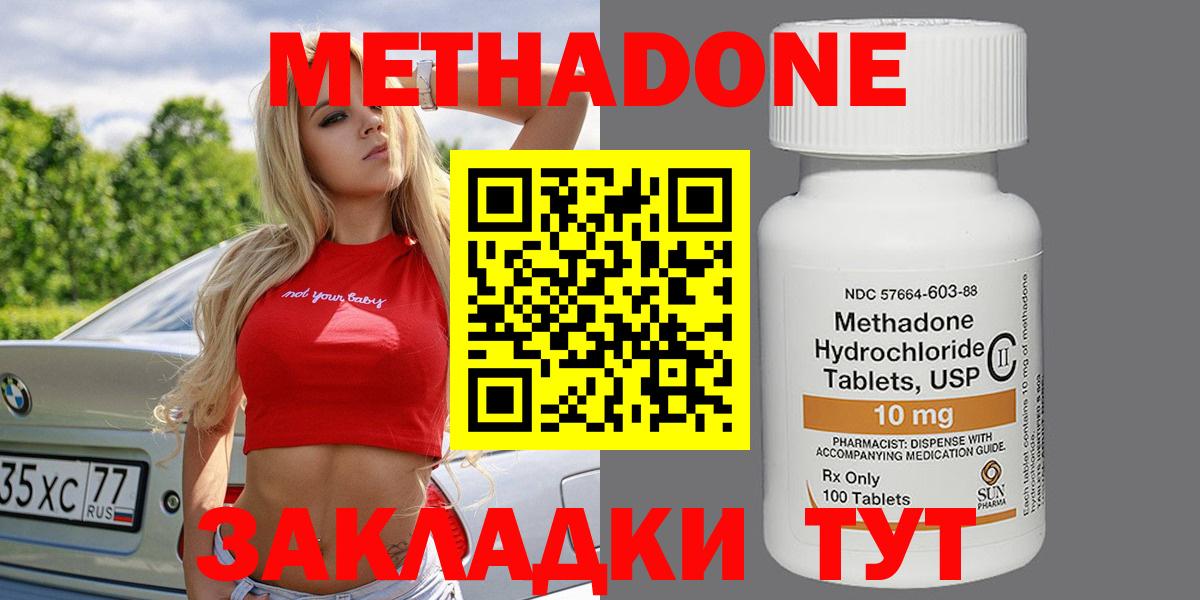 Сергиев Посад  Метадон methadone  Вход с VPN  МЕТАДОН VHQ 