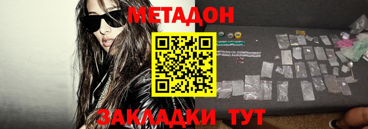 МЕТАДОН кристалл Сергиев Посад